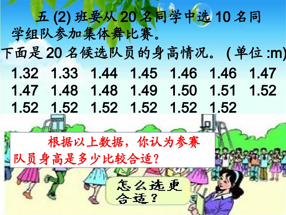6单元第一课时众-数_第3页
