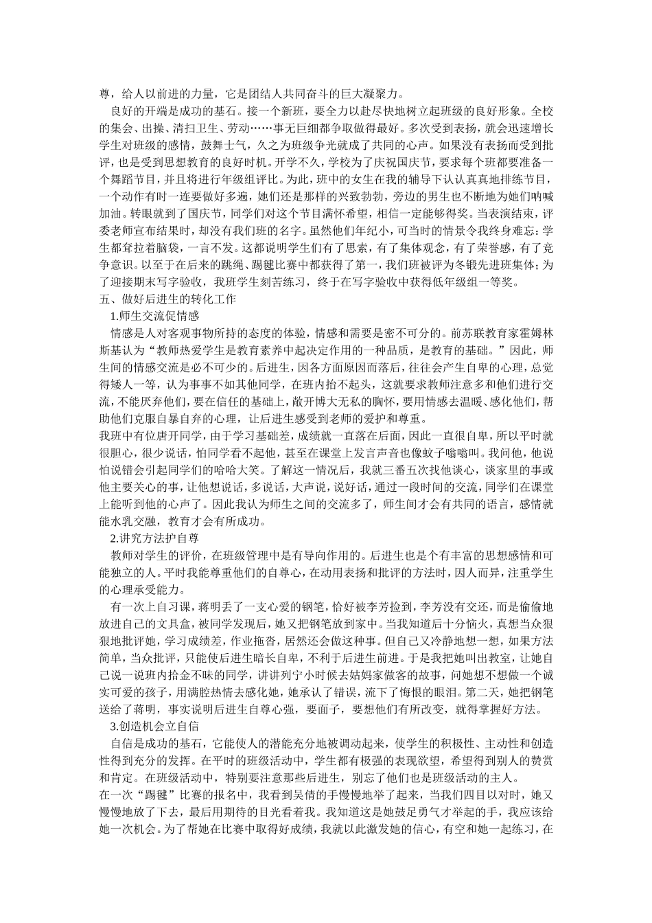 浅谈如何做好班主任工作文档_第2页