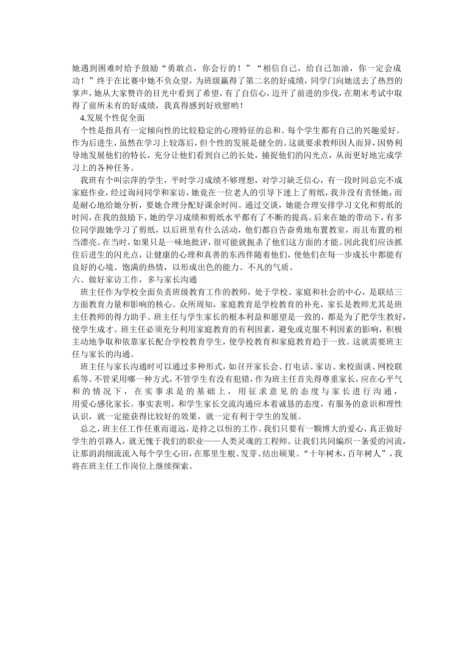 浅谈如何做好班主任工作文档_第3页