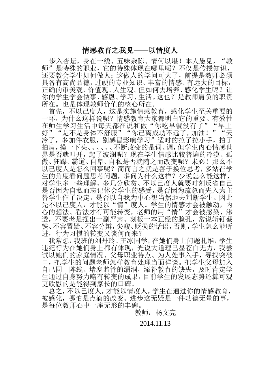 德育论文-以情度人_第1页