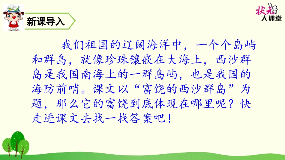 18富饶的西沙群岛_第2页