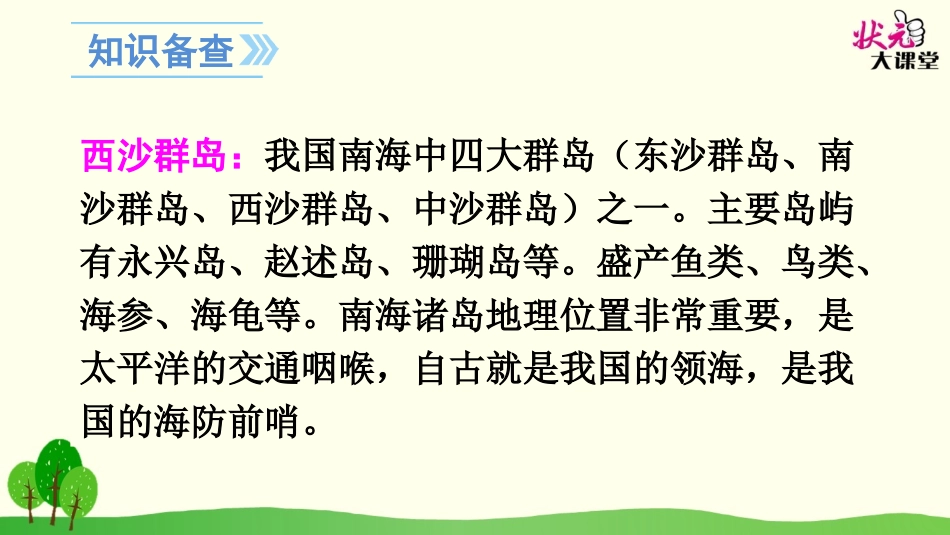 18富饶的西沙群岛_第3页