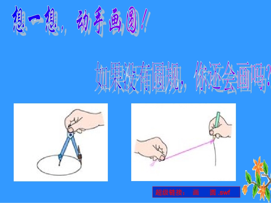 圆的概念优秀课件_第2页