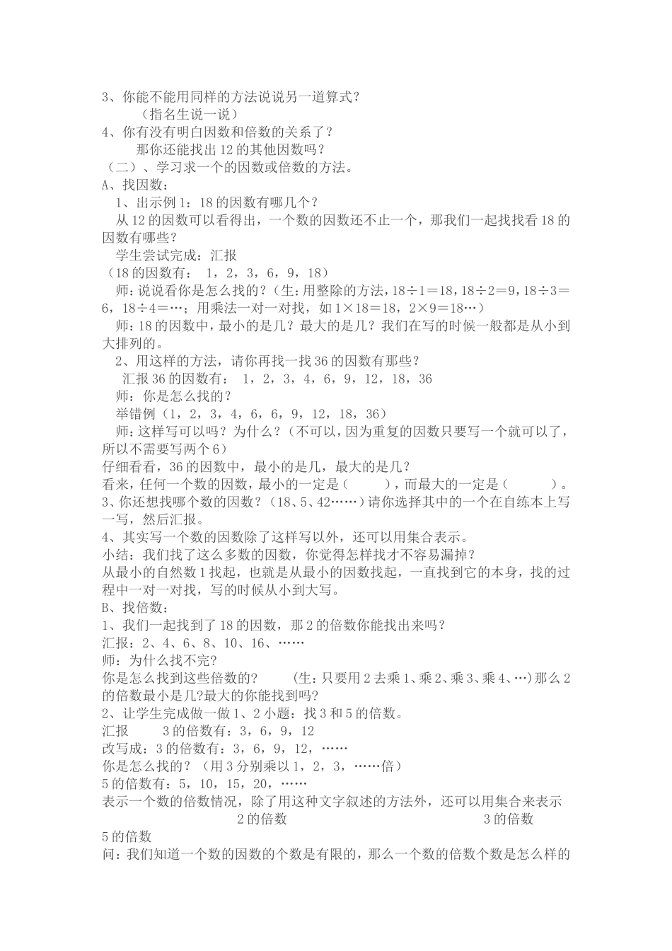 《因数和倍数》教学设计和教学反思_第2页