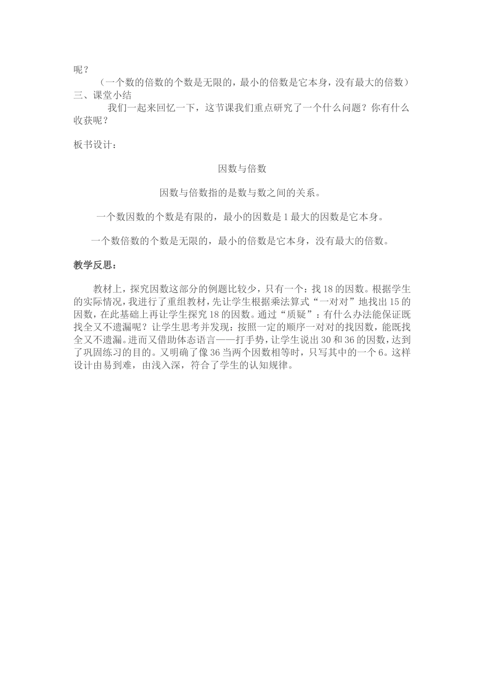 《因数和倍数》教学设计和教学反思_第3页