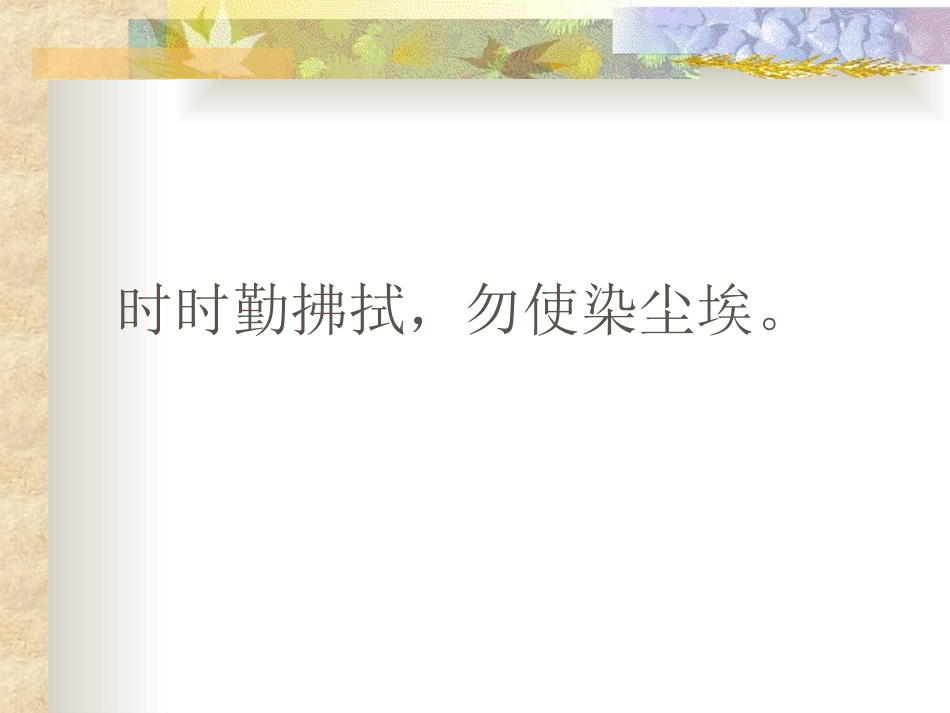 12课《假如没有灰尘》PPT课件_第1页