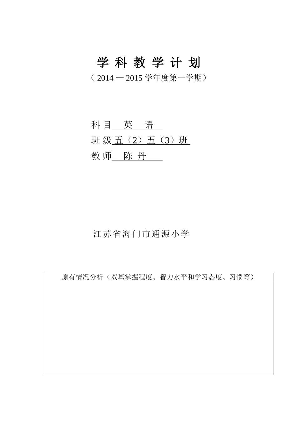 五上计划2015_第1页