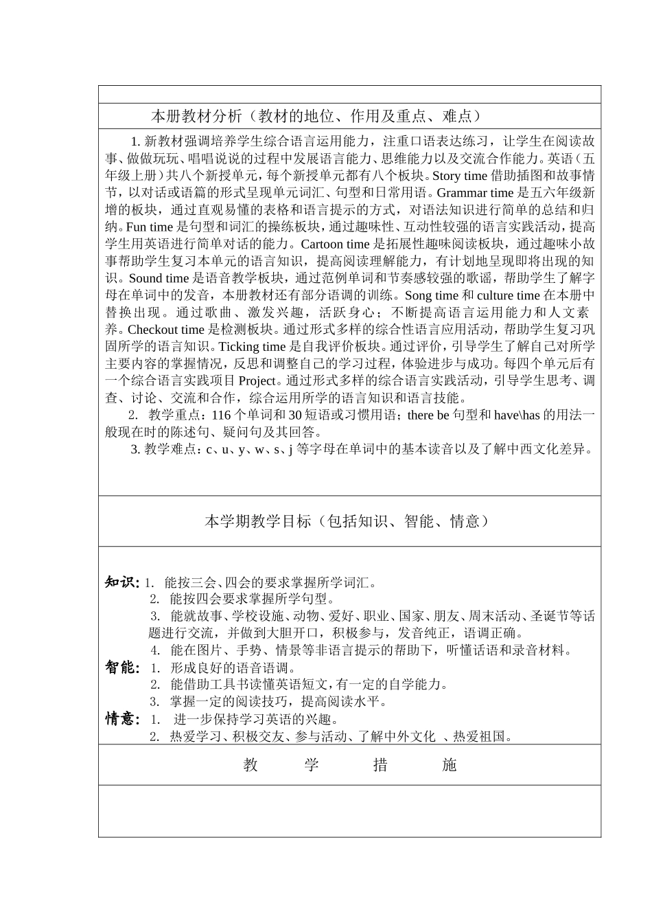 五上计划2015_第2页
