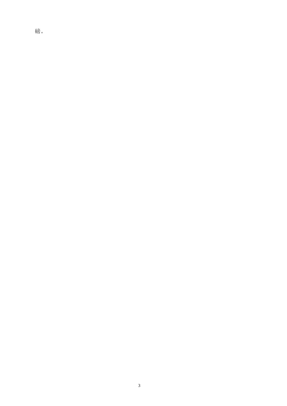 新区英语好课堂教学设计_第3页