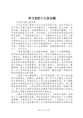 学习党的十九发言稿