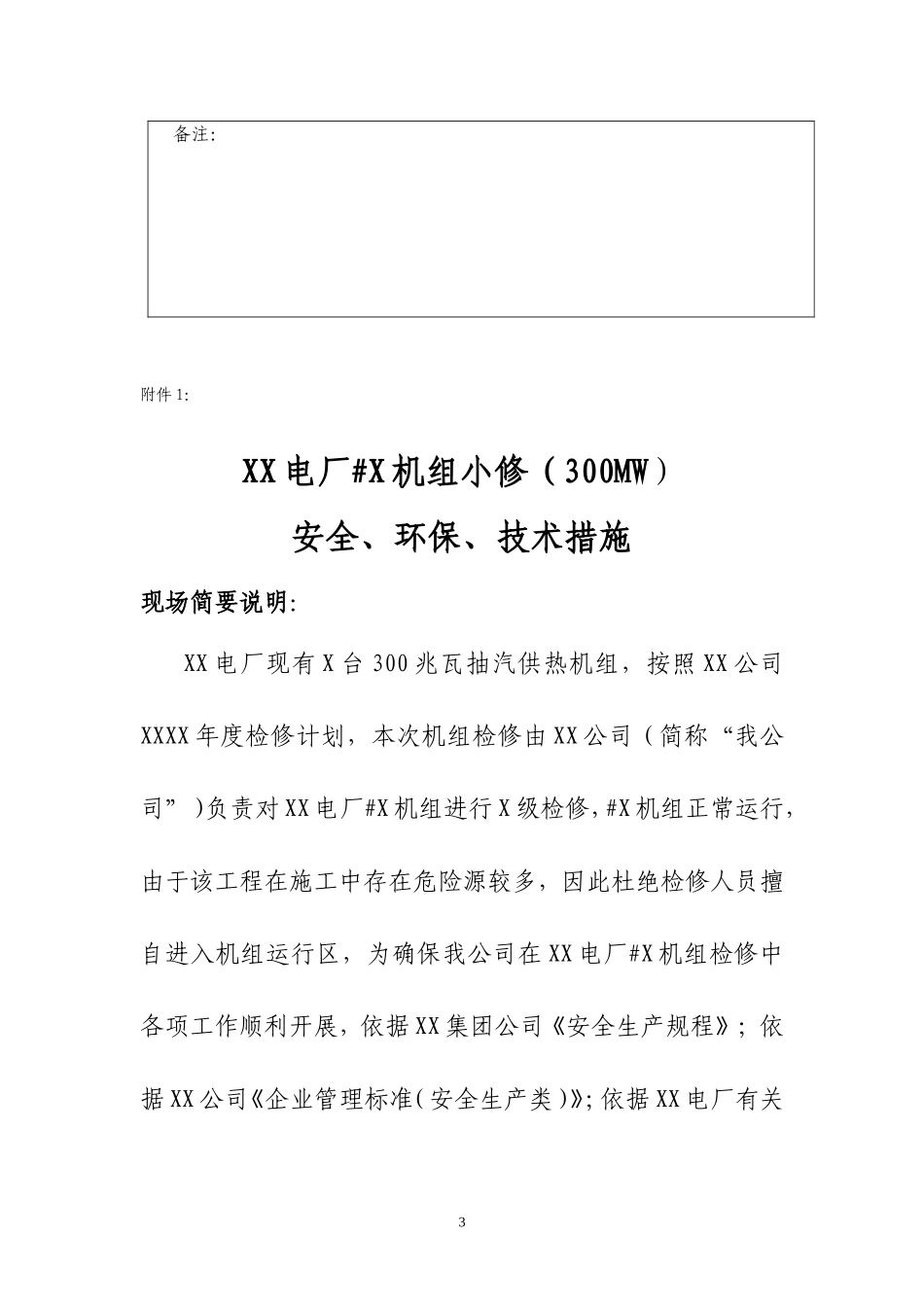 火力发电厂检修安全、环保、技术交底卡_第3页