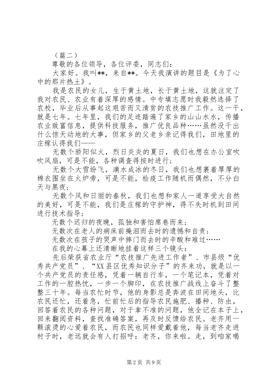 五一劳动节通用演讲稿五篇_第2页