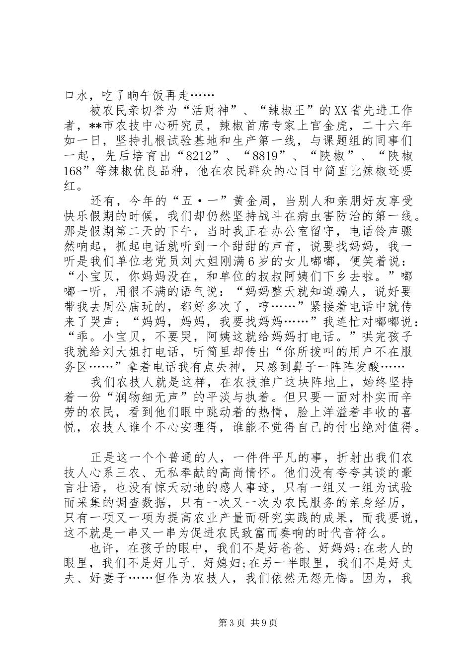 五一劳动节通用演讲稿五篇_第3页