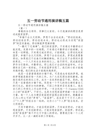 五一劳动节通用演讲稿五篇
