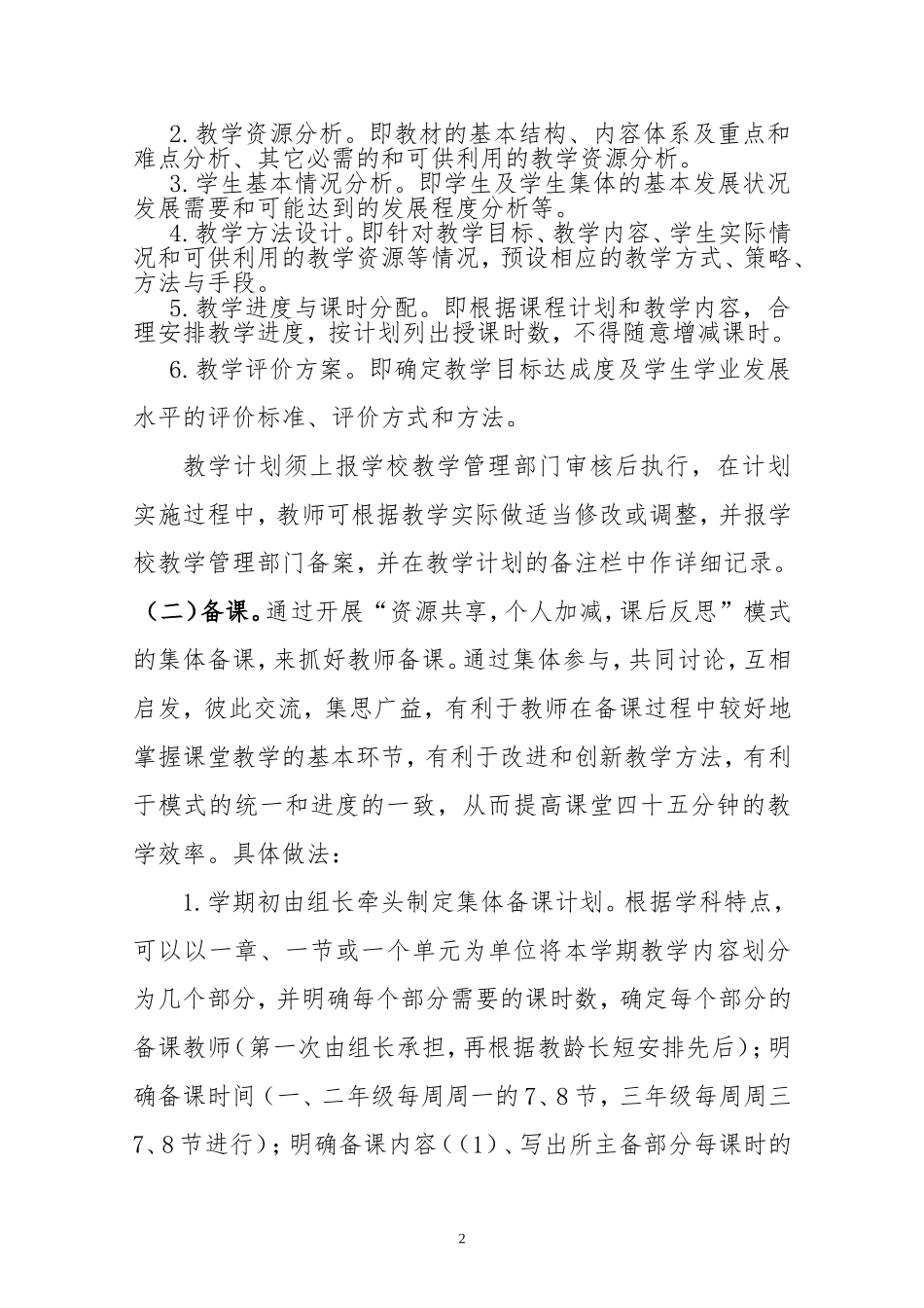 教学常规管理规定_第2页