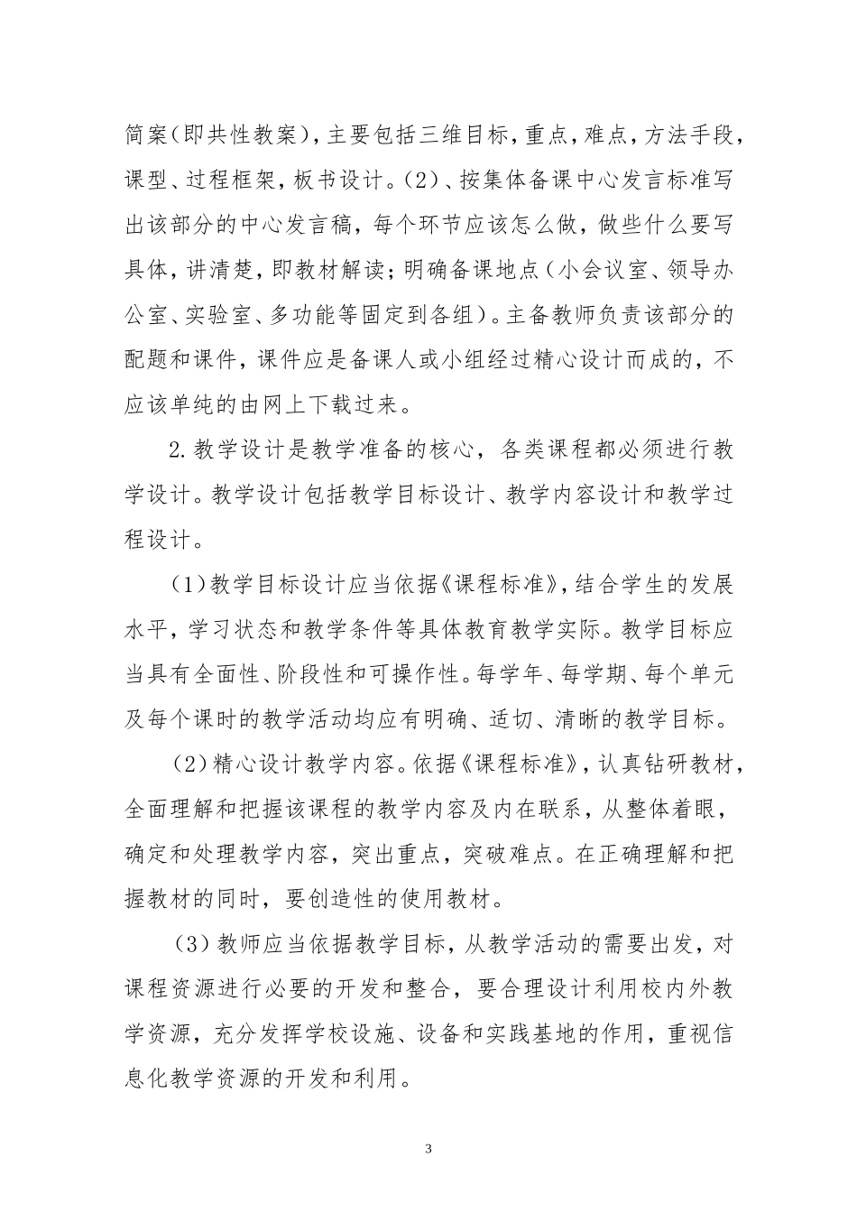 教学常规管理规定_第3页