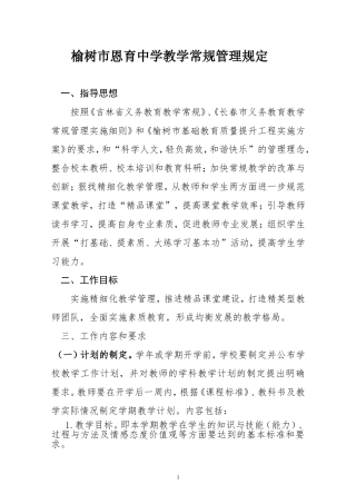 教学常规管理规定