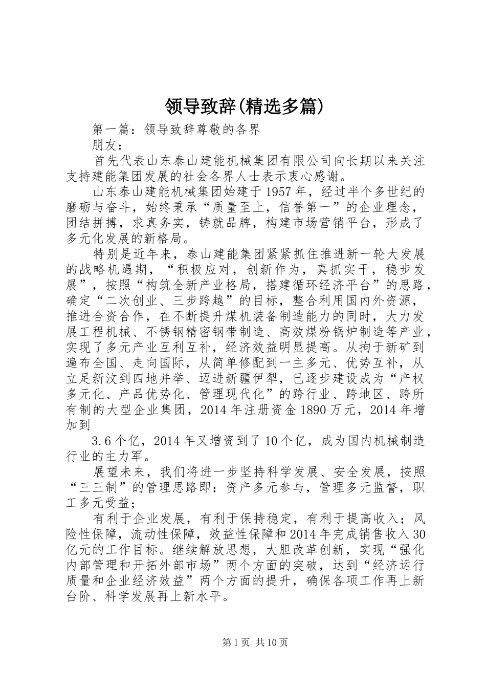 领导致辞(精选多篇)_第1页