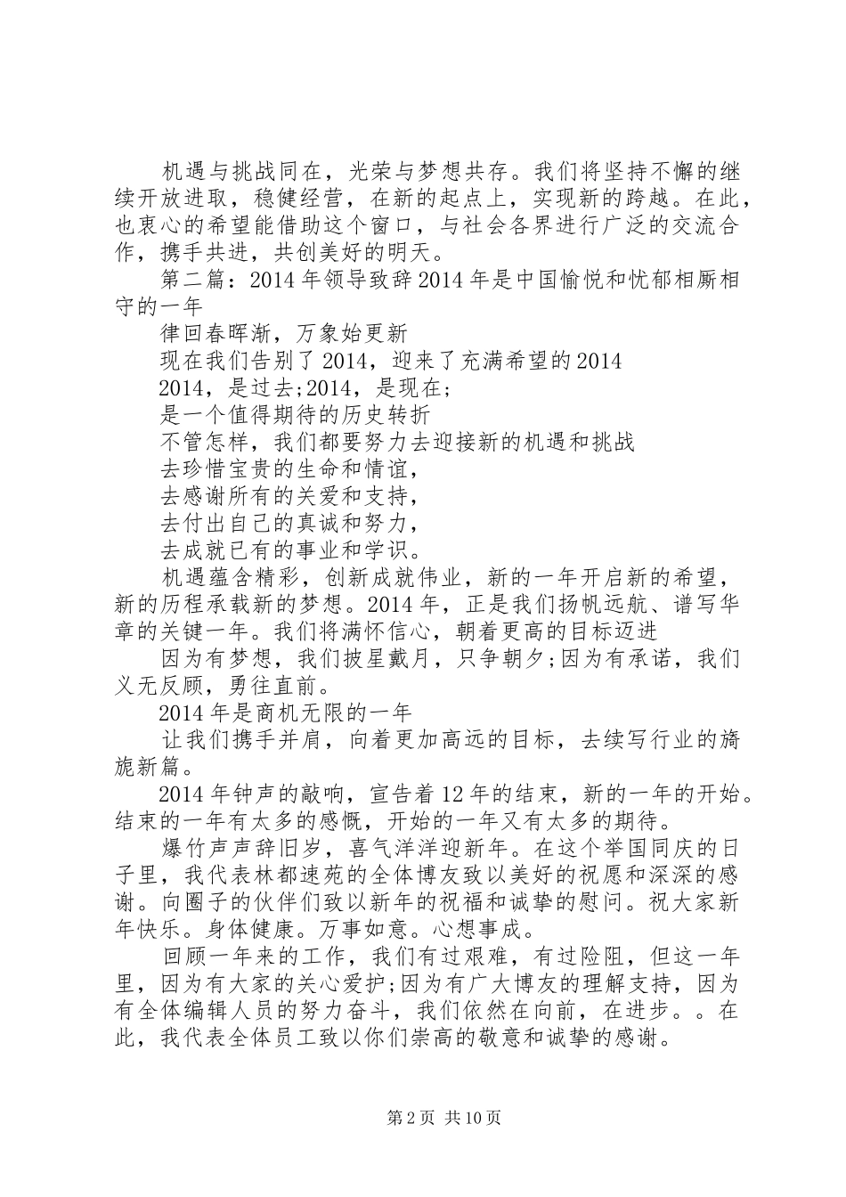 领导致辞(精选多篇)_第2页