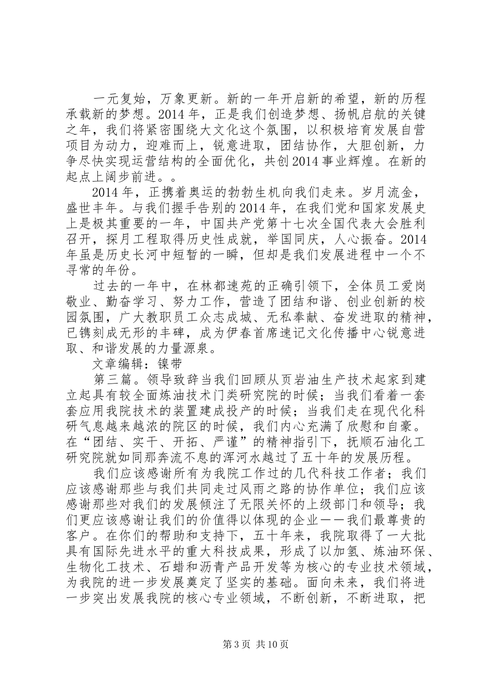 领导致辞(精选多篇)_第3页