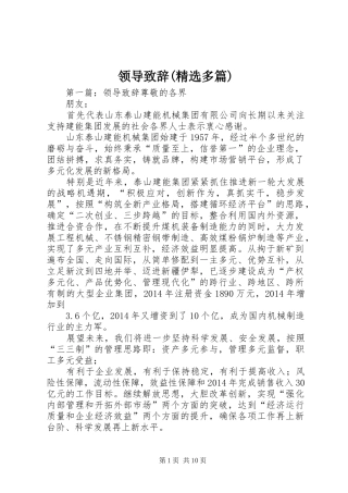 领导致辞(精选多篇)