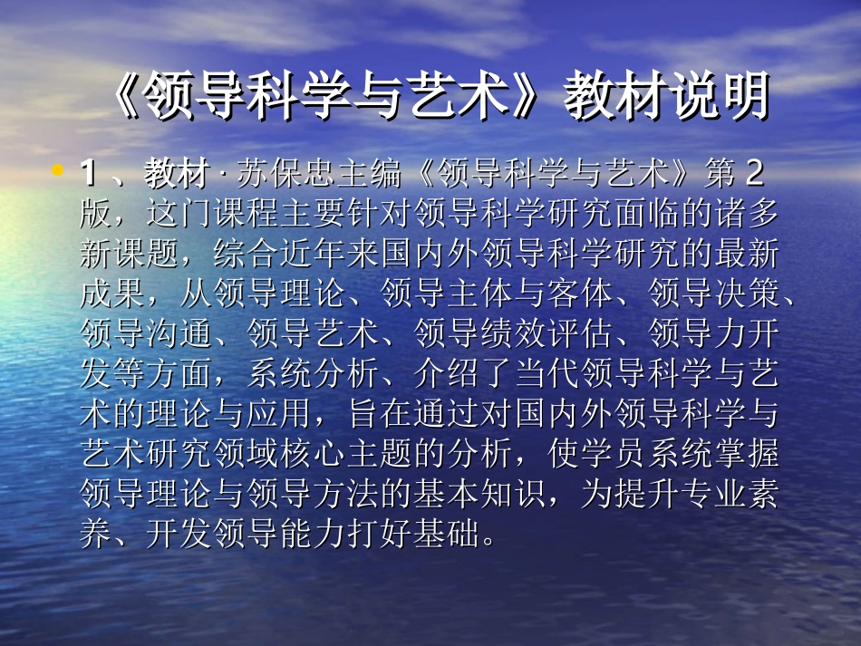 领导科学与艺术_第2页