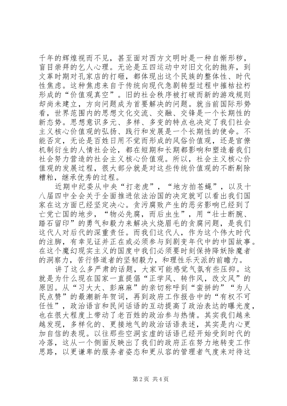 学习四进四信演讲稿[5篇模版]_第2页
