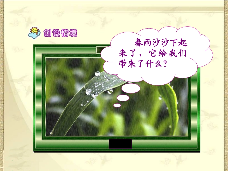 2春雨的色彩_第2页