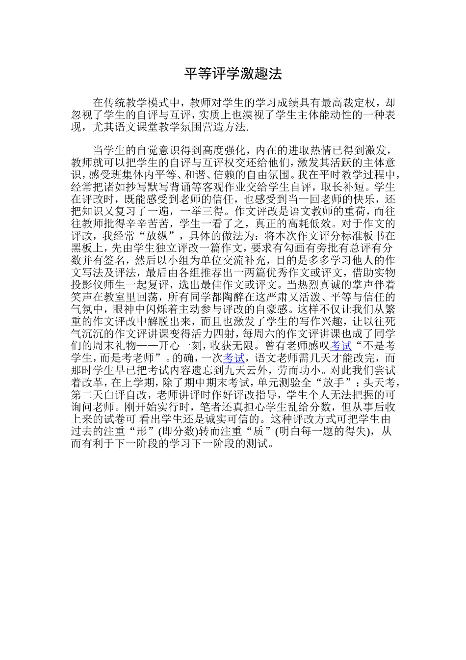 平等评学激趣法_第1页