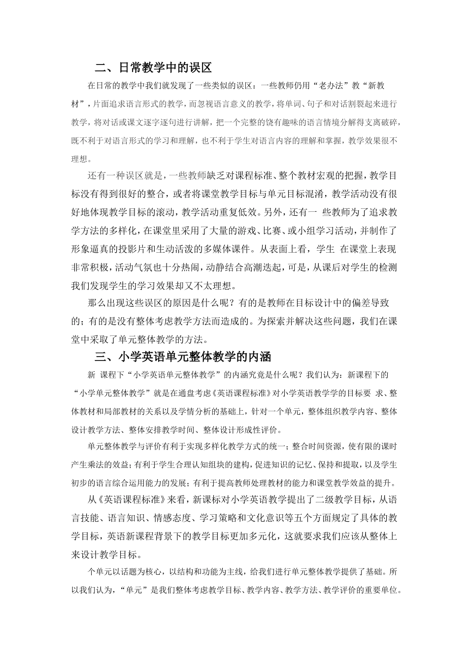 小学英语单元教学的整体设计策略_第2页