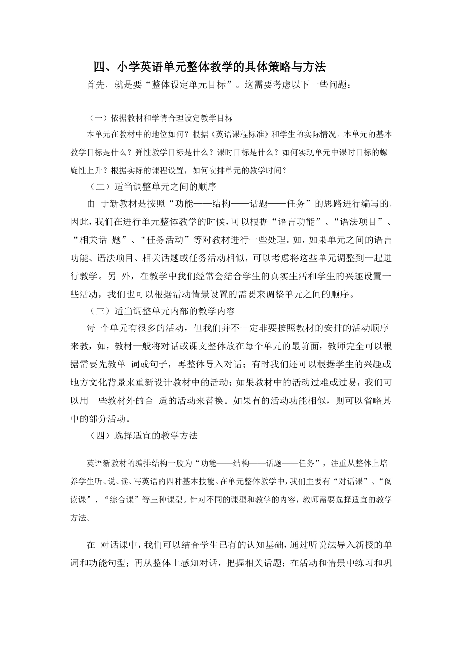 小学英语单元教学的整体设计策略_第3页