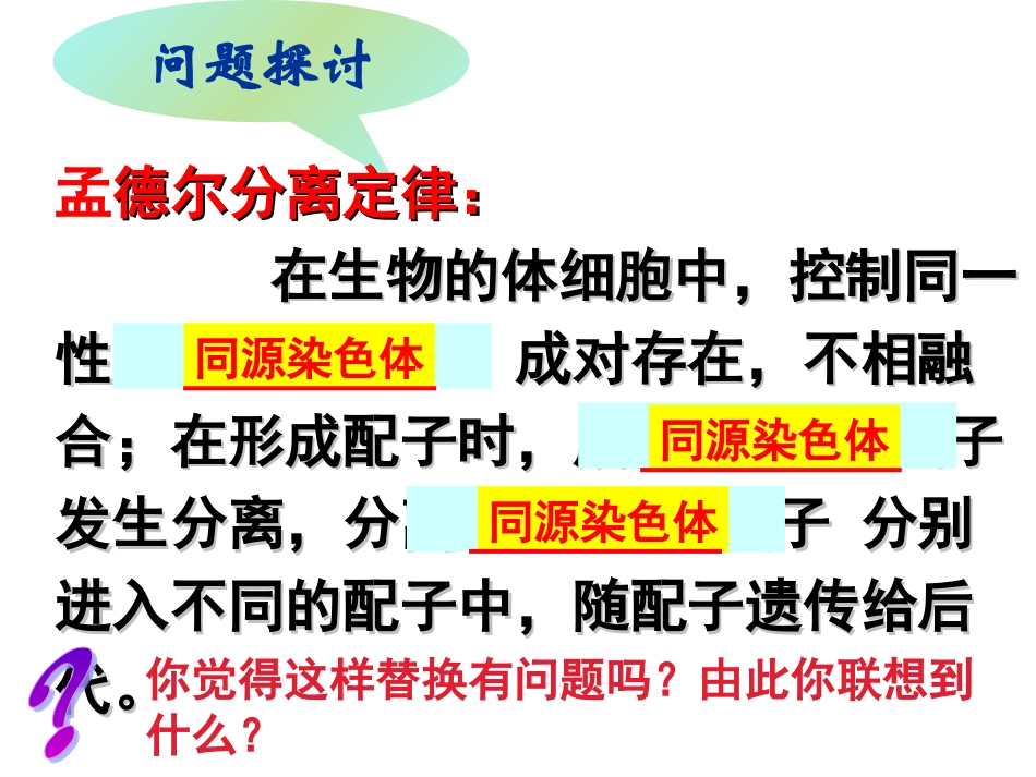 基因在染色体上课件_第2页