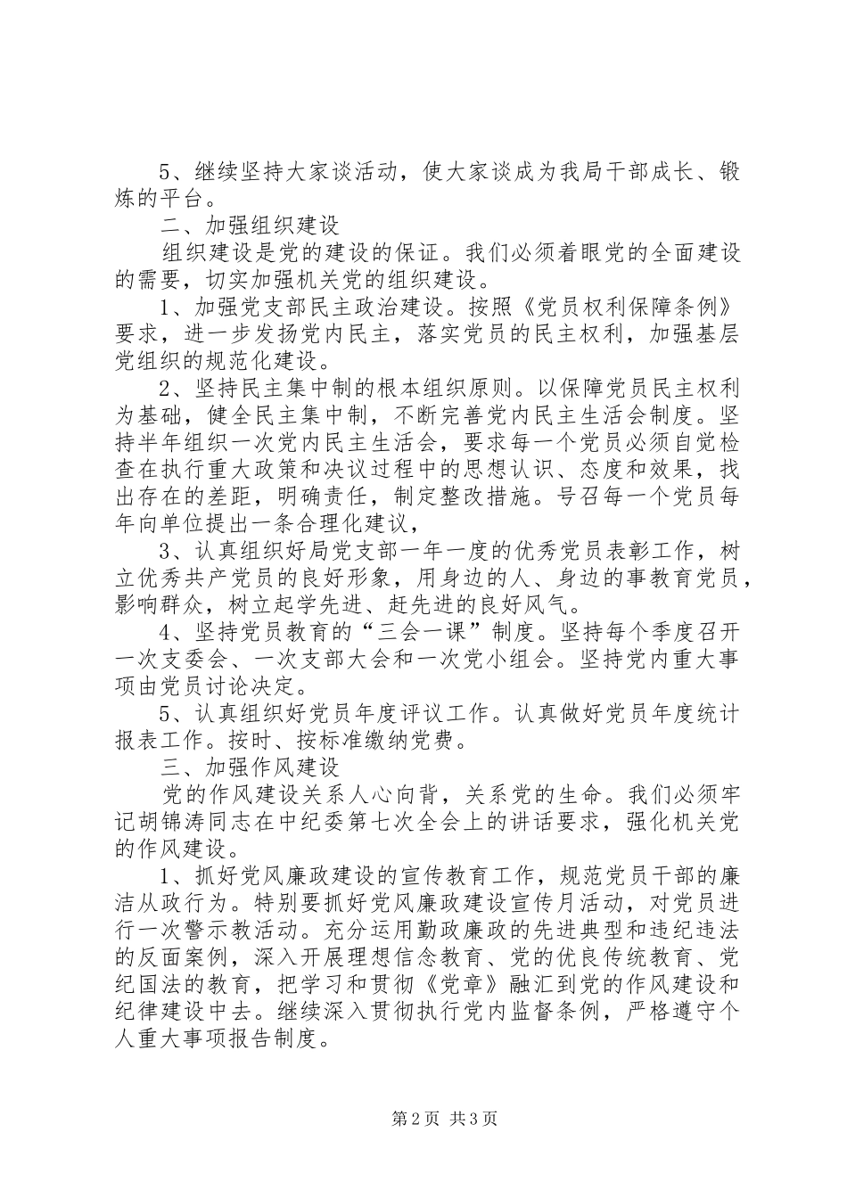 县人事局党支部工作计划_第2页