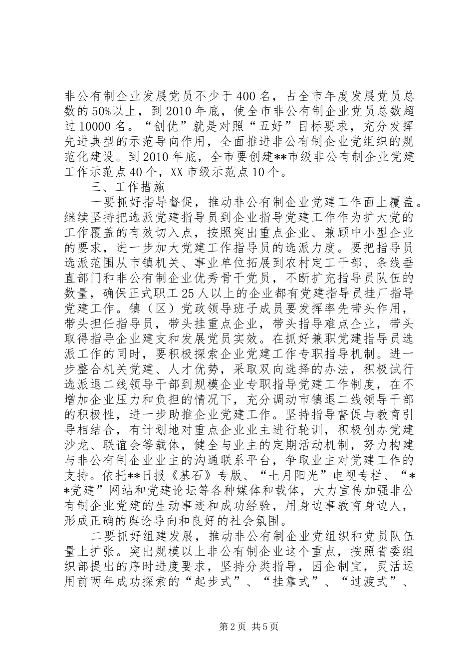 企业党建发展计划_第2页