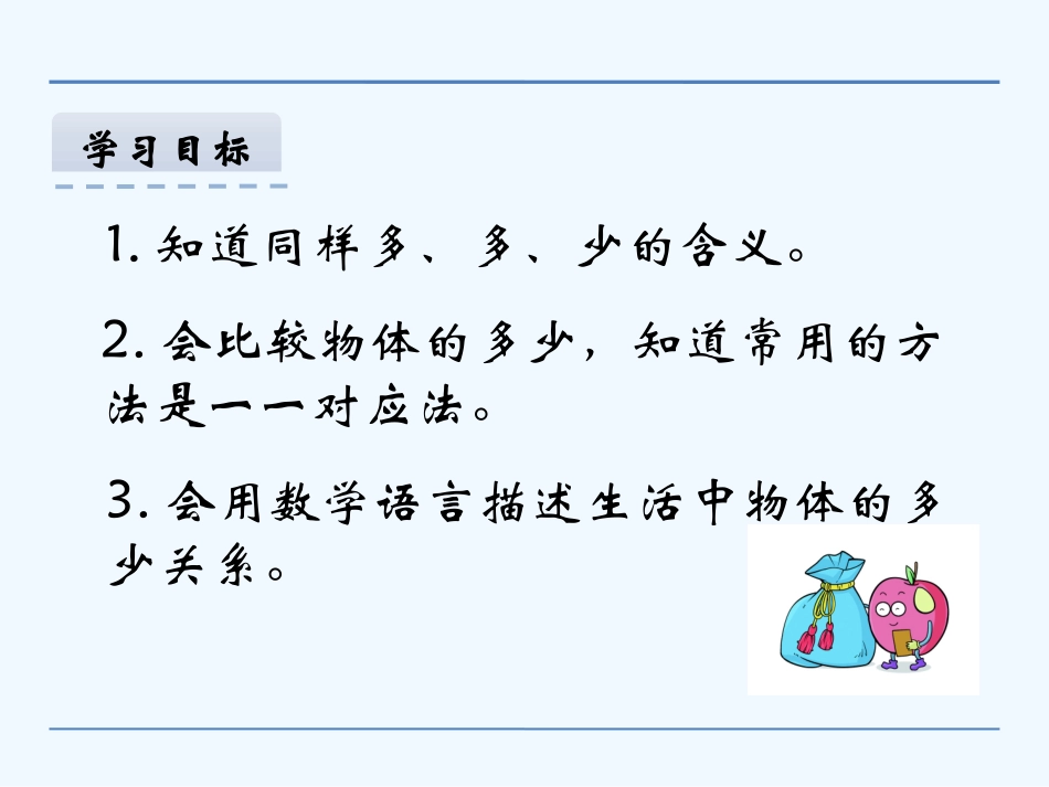 小学数学人教2011课标版一年级比多少-(2)_第2页