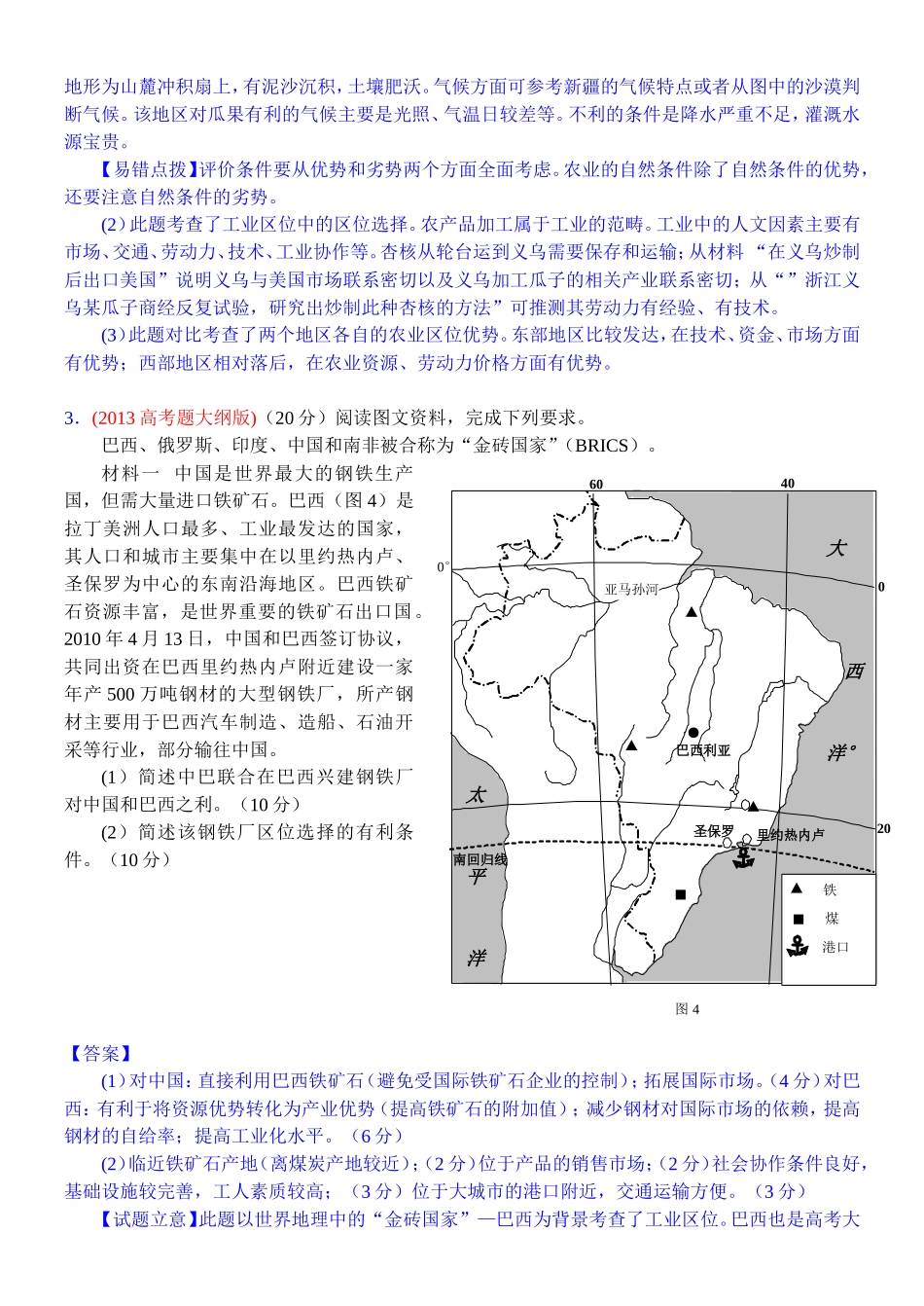 2014高考地理试题分类解析—专题13地理环境与区域发展_第3页
