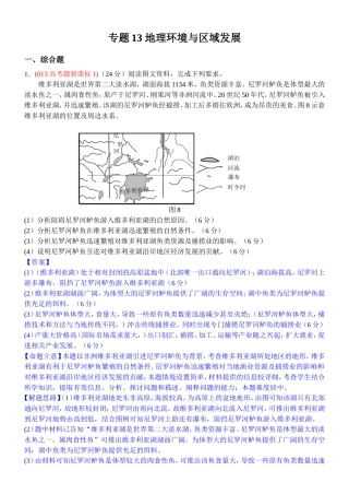 2014高考地理试题分类解析—专题13地理环境与区域发展