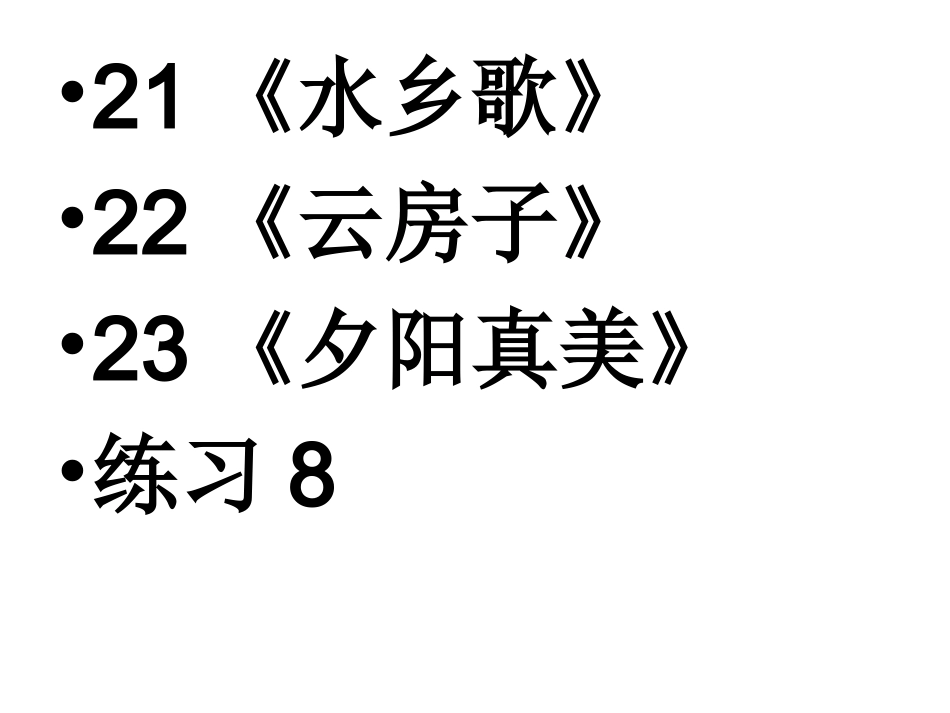 二年级第八单元复习_第2页