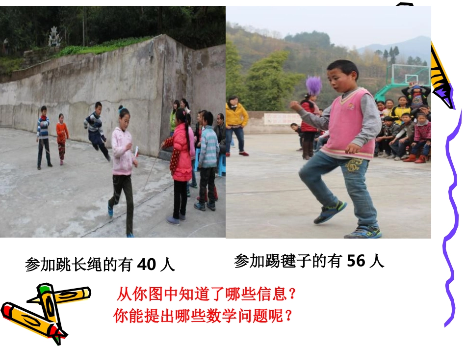 人教2011版小学数学四年级加法的运算定律-(3)_第2页