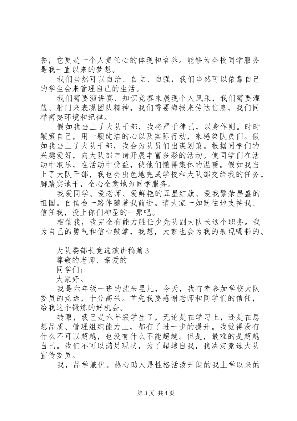 大队委部长竞选演讲稿_第3页