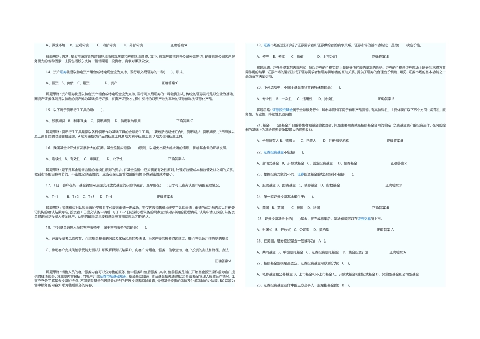 基金考试100题目练习_第2页