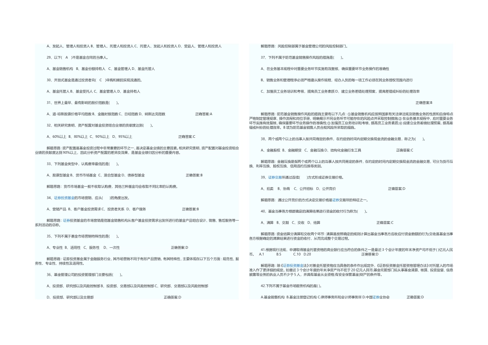 基金考试100题目练习_第3页