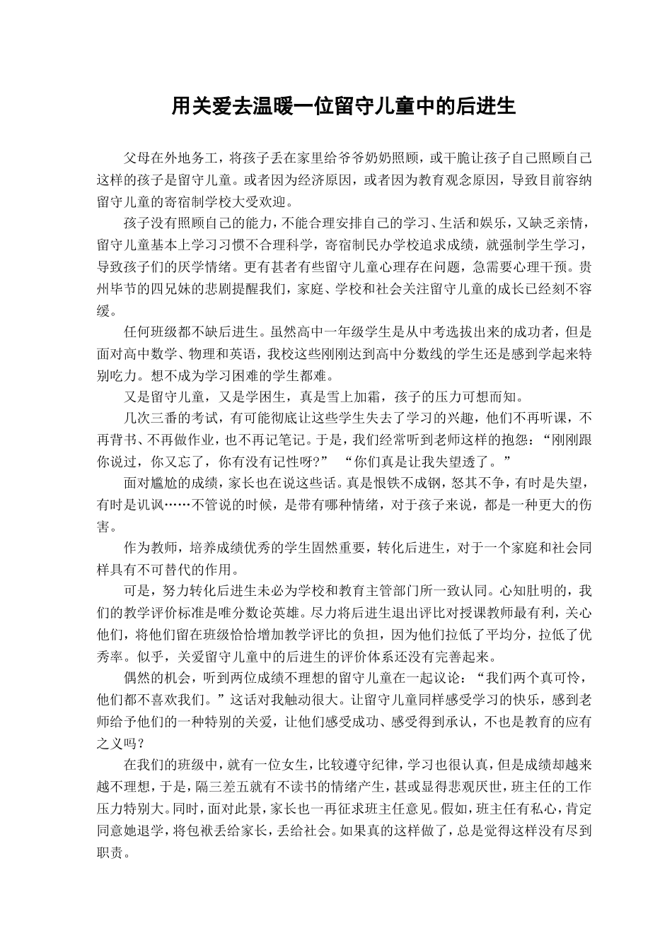 教育叙事 (5)_第1页