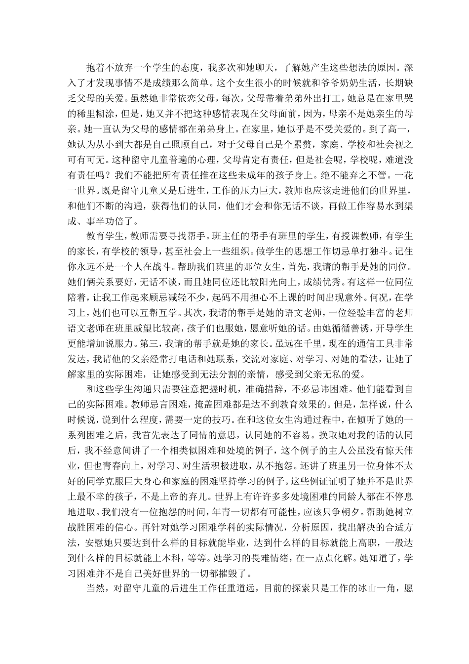 教育叙事 (5)_第2页