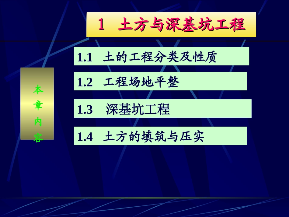 土方2-土方调配_第1页