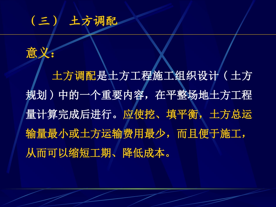 土方2-土方调配_第2页