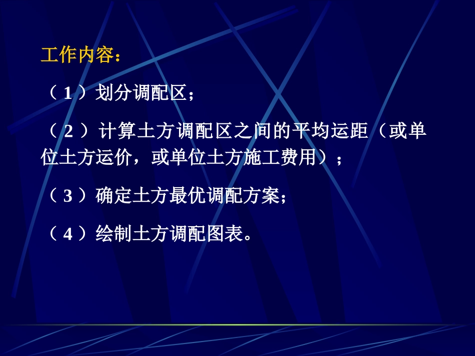 土方2-土方调配_第3页