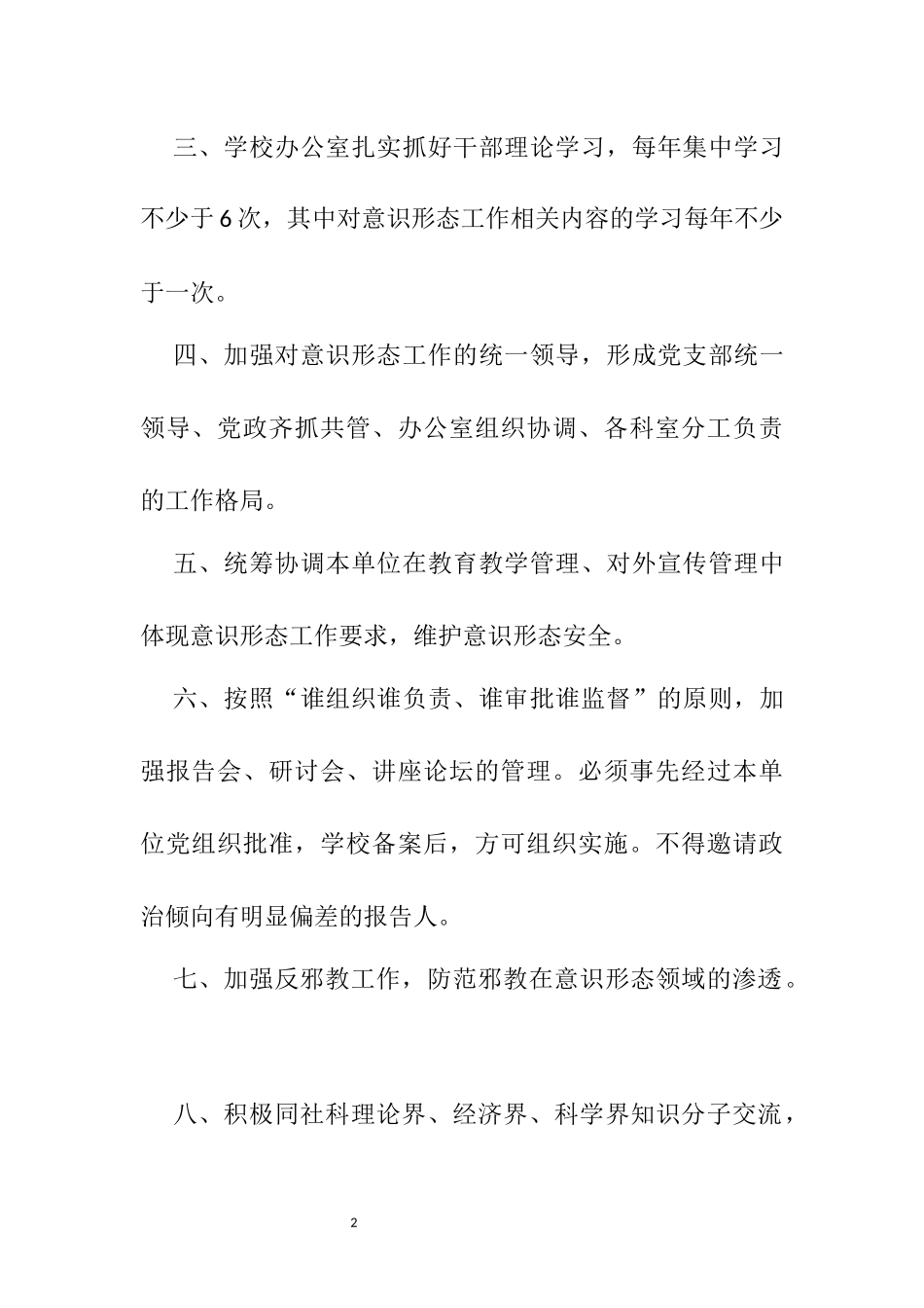 学意识形态工作制度_第2页