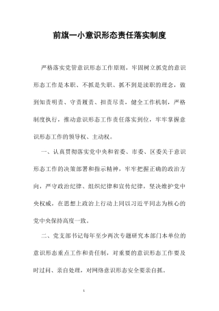 学意识形态工作制度