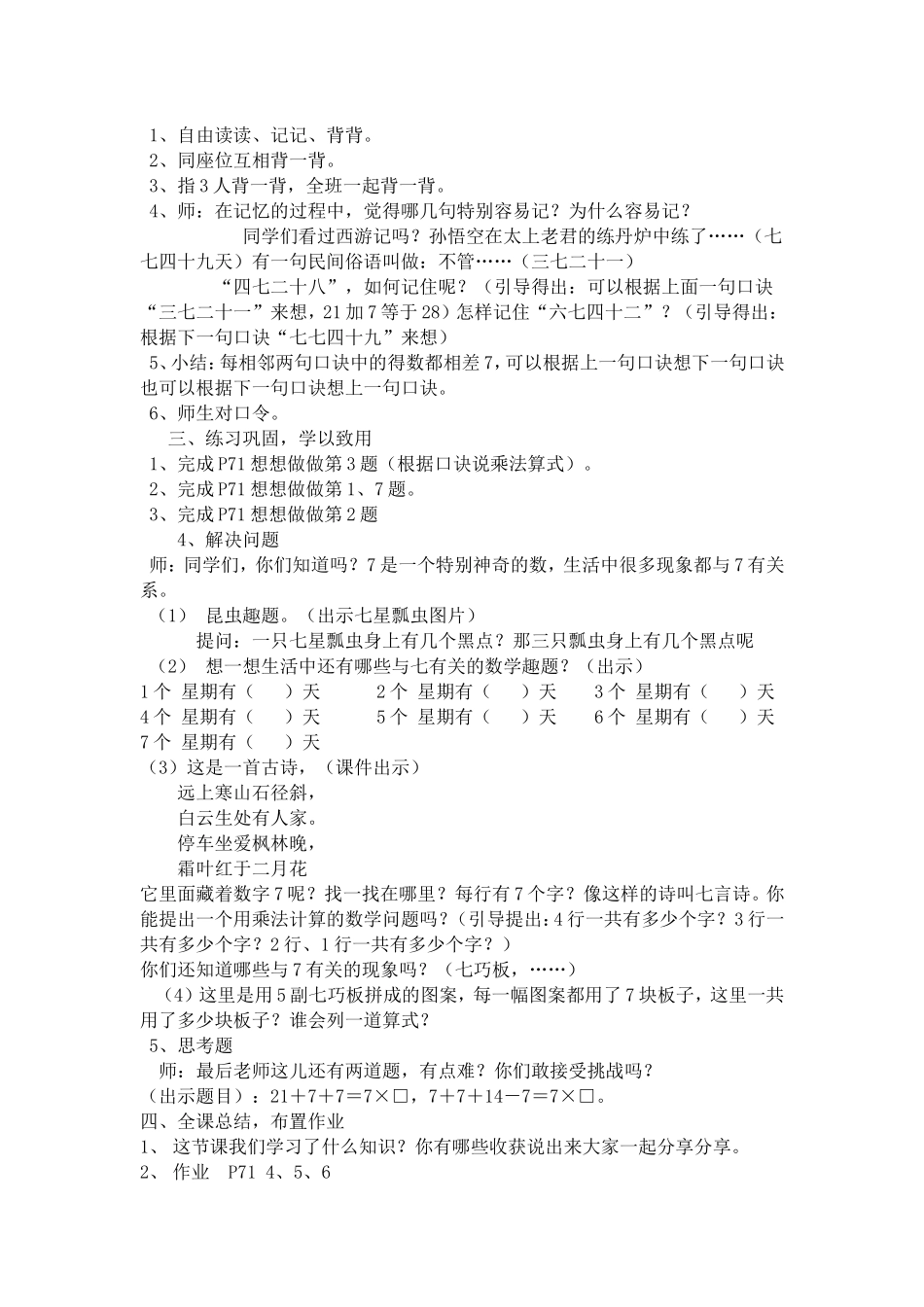 二年级7的乘法口诀_第2页